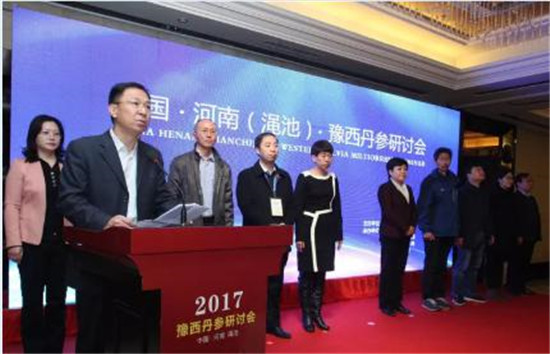 中国·河南豫西丹参研讨会 中药材天地网与渑