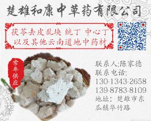 供求频道-茯苓-右侧-图2