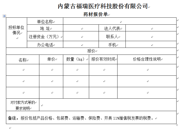 报价单