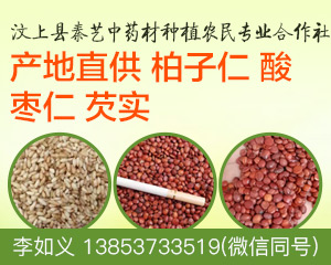 PC供应列表右侧-酸枣仁