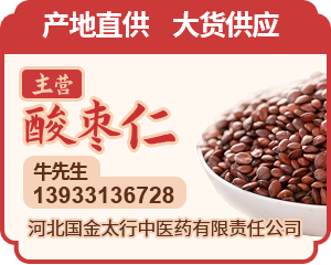 PC首頁搜索結果-酸棗仁