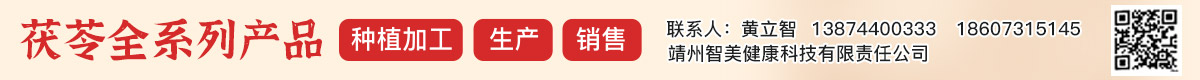 PC首頁搜索結果頂部-茯苓