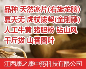 中药材