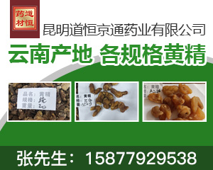 PC供应列表右侧-黄精