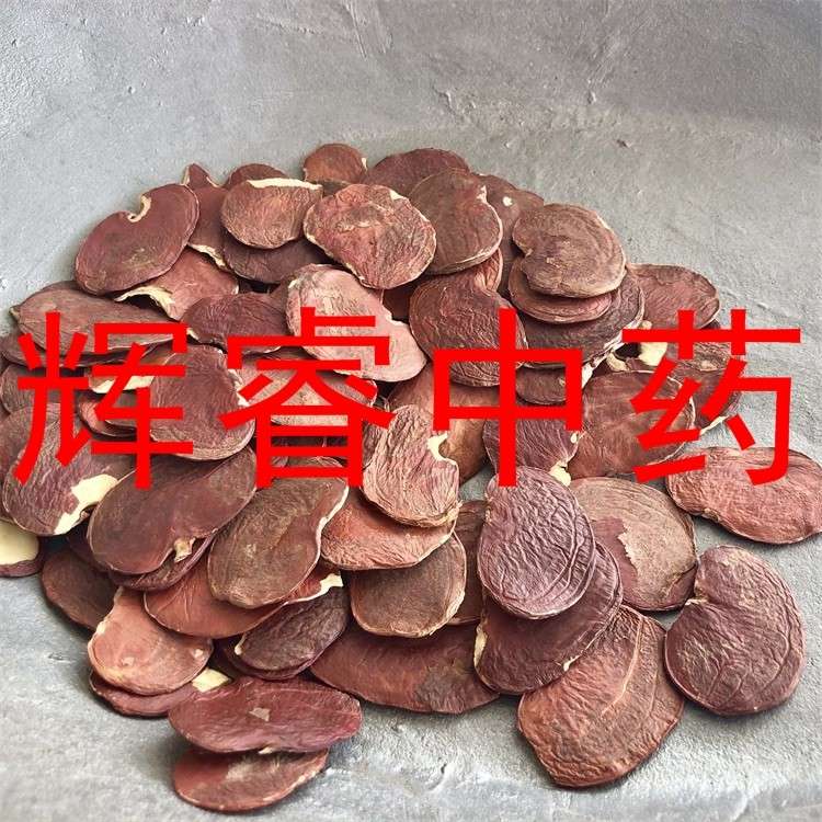 中药材