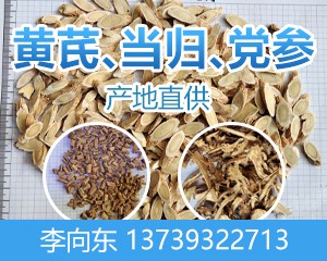 中药材