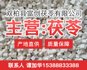 PC首頁搜索結果-茯苓