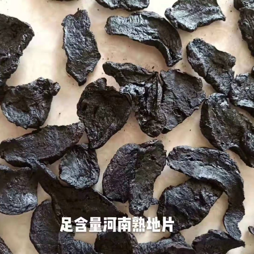 中药材