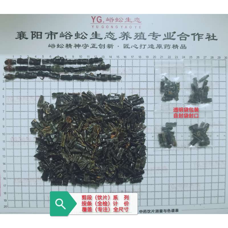 中药材