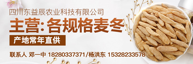 H5产地快讯详情页底部-麦冬-邓一中