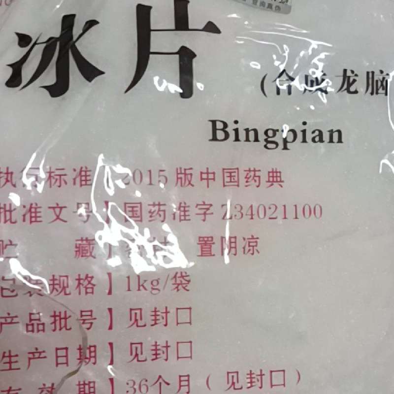 中药材