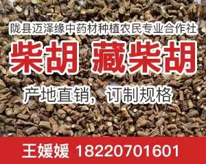 PC供应列表右侧-柴胡