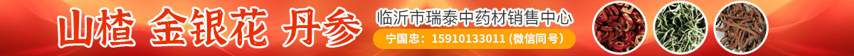 PC供应列表顶部通栏-山楂