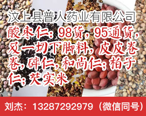 PC供应列表右侧-酸枣仁
