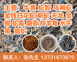 PC品种聚合页右侧-乌梢蛇