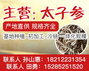 PC首頁搜索結果右側-太子參