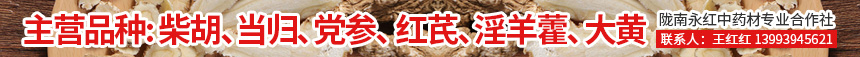 PC品种供应推荐第五个-柴胡