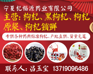 PC供應列表右側-枸杞子-不關聯品種