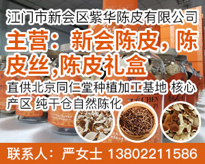 PC供应推广位右侧-陈皮