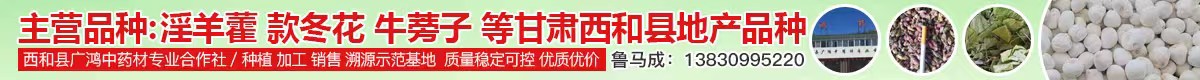 PC首页搜索结果顶部-款冬花