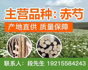 PC首頁搜索結果-赤芍