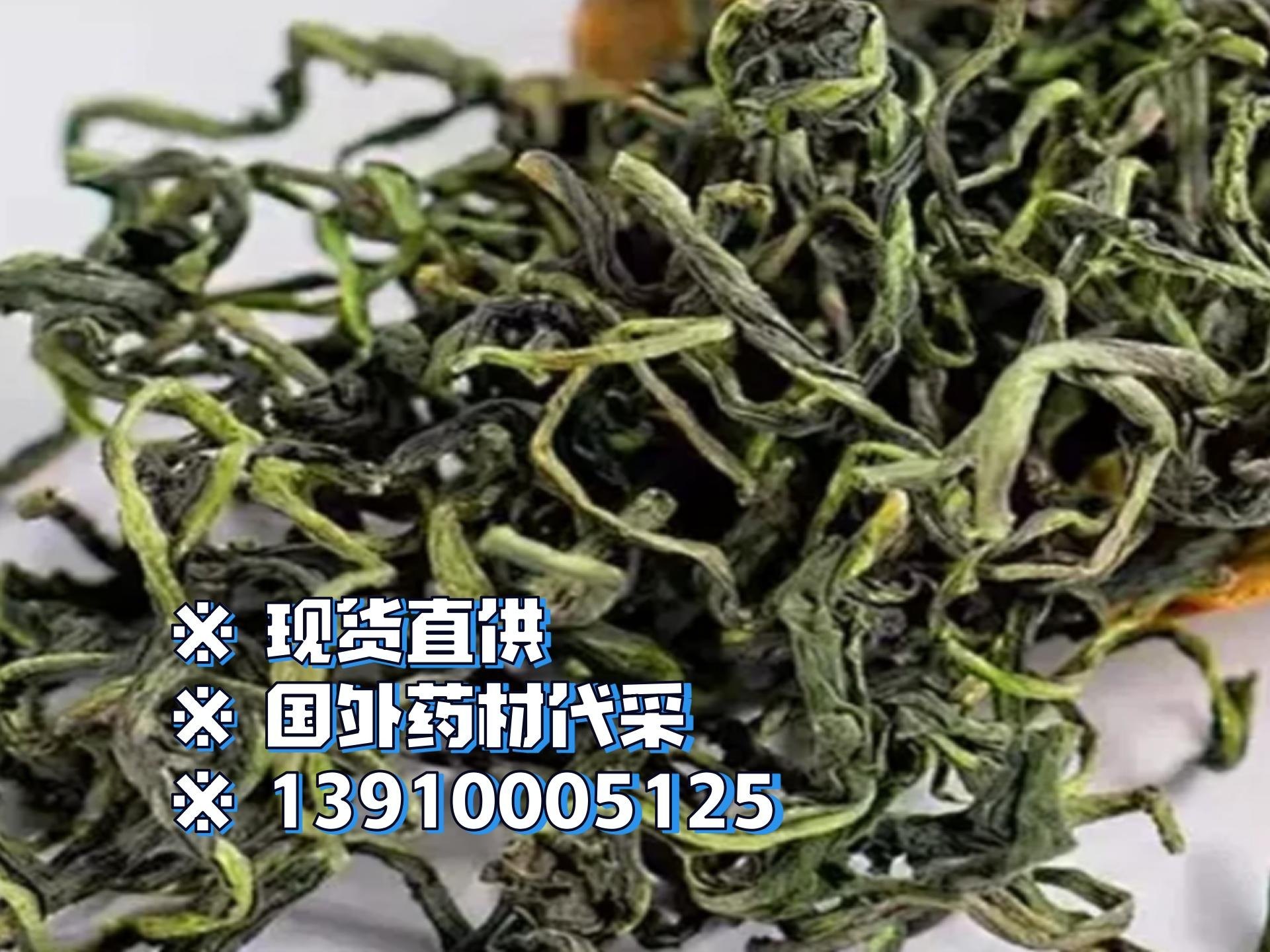 中药材