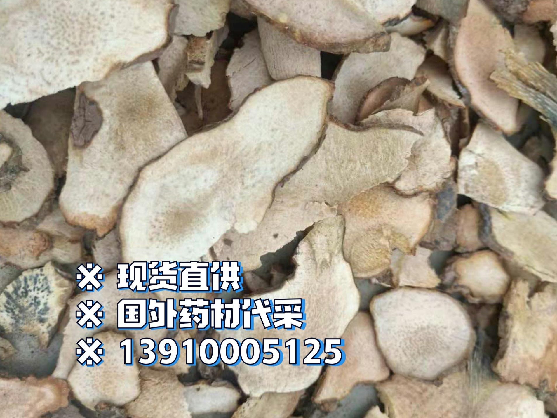 中药材