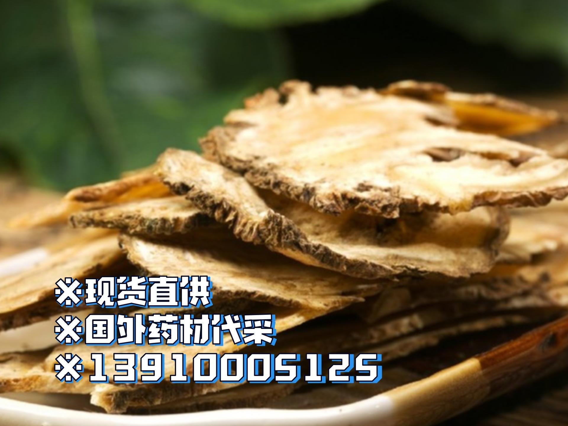 中药材