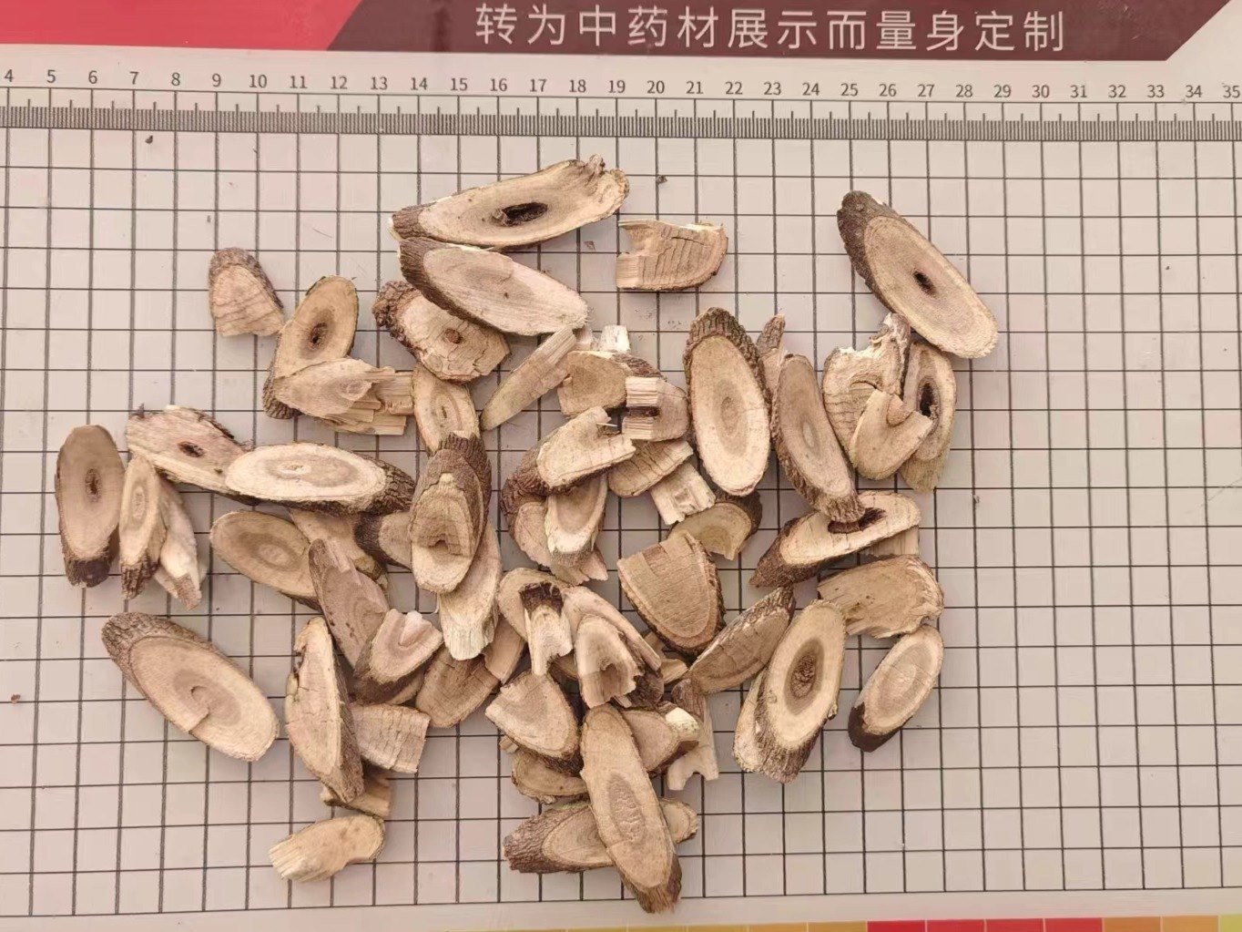 中药材