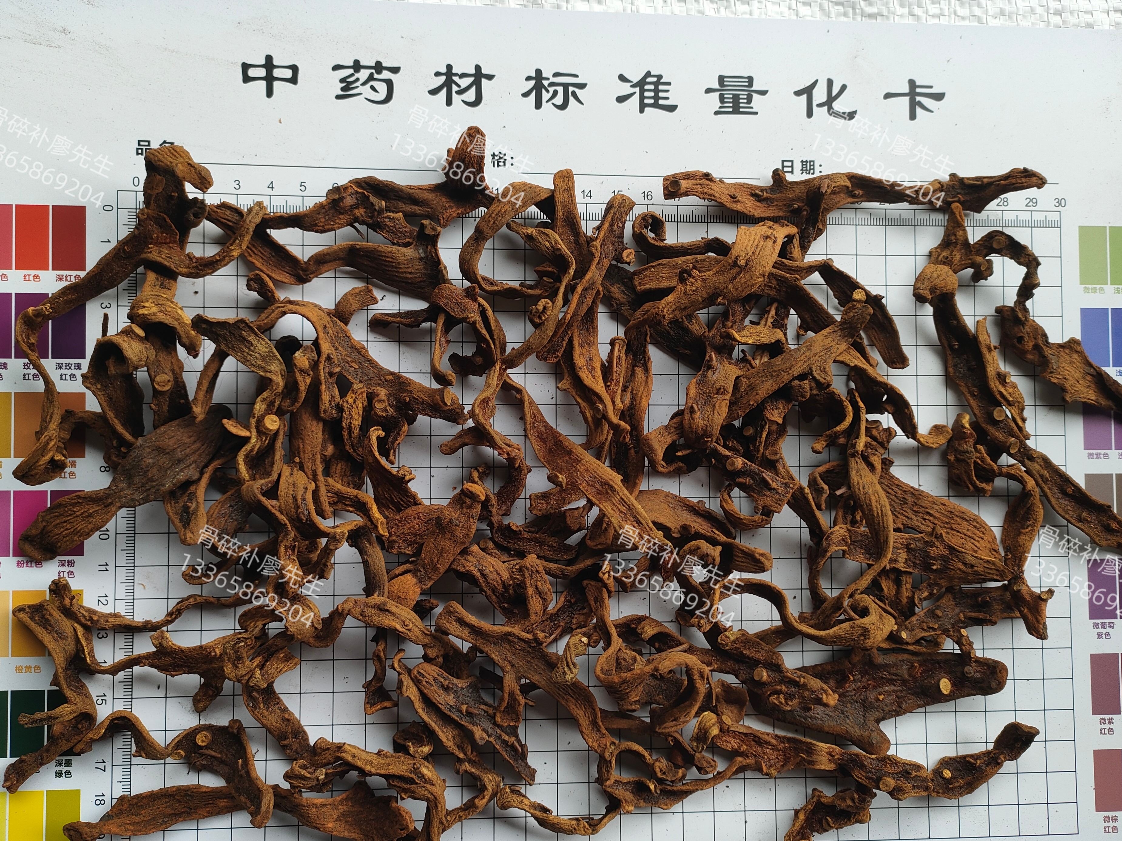 中药材