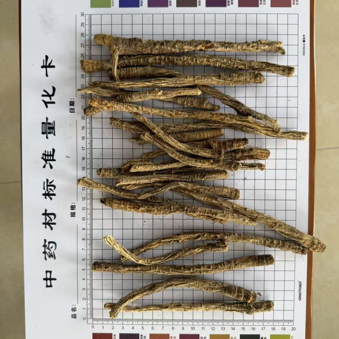 中药材