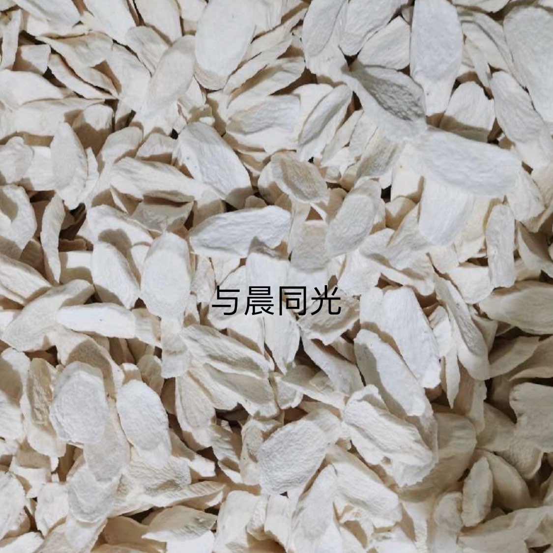 中药材