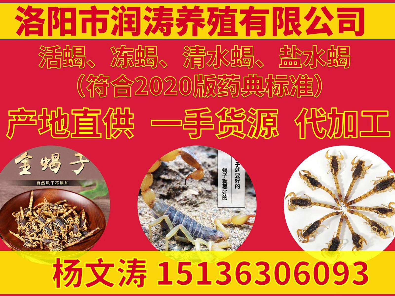 中药材