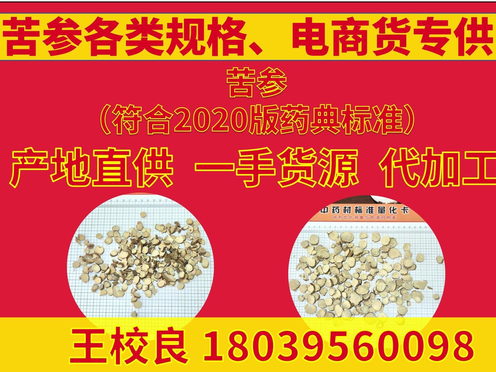 中药材