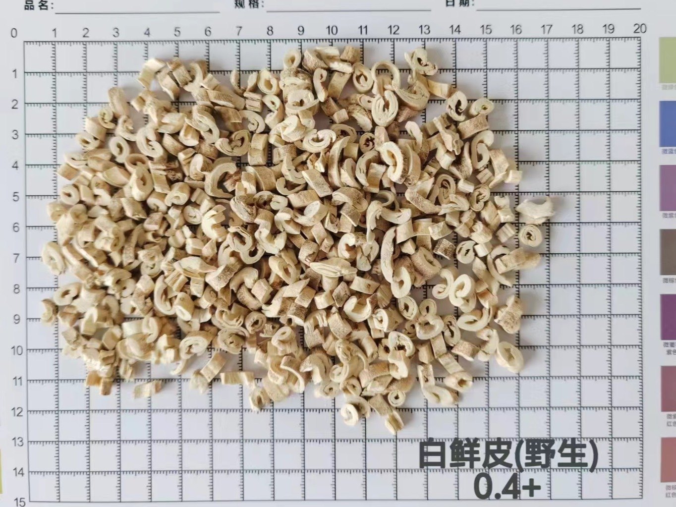 中药材