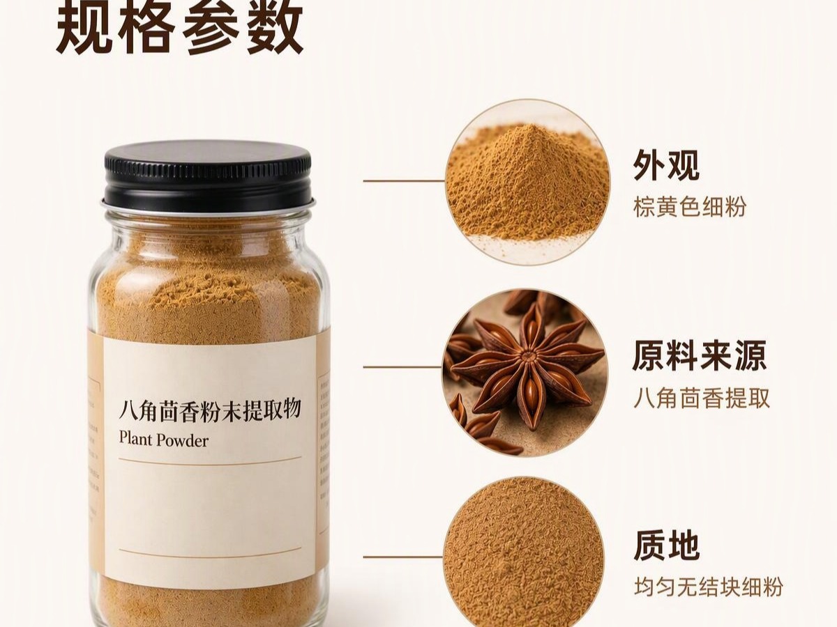 中药材