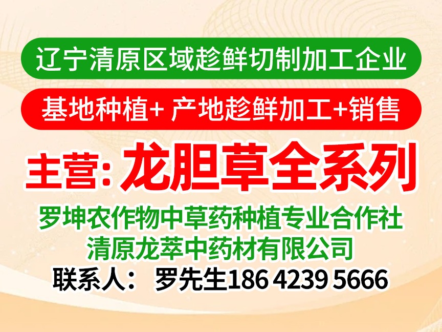 中药材