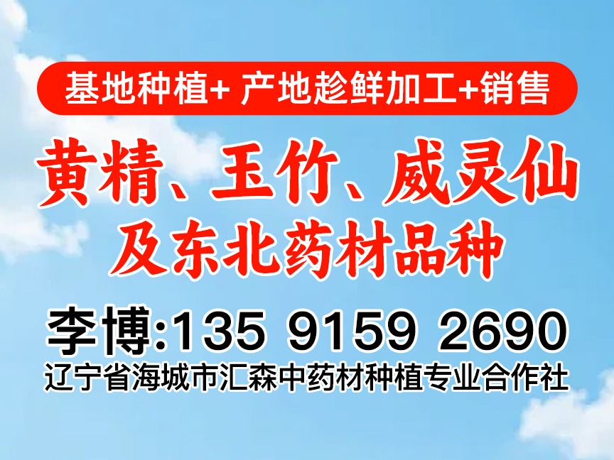 中药材