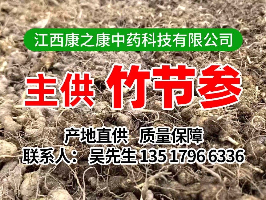 中药材