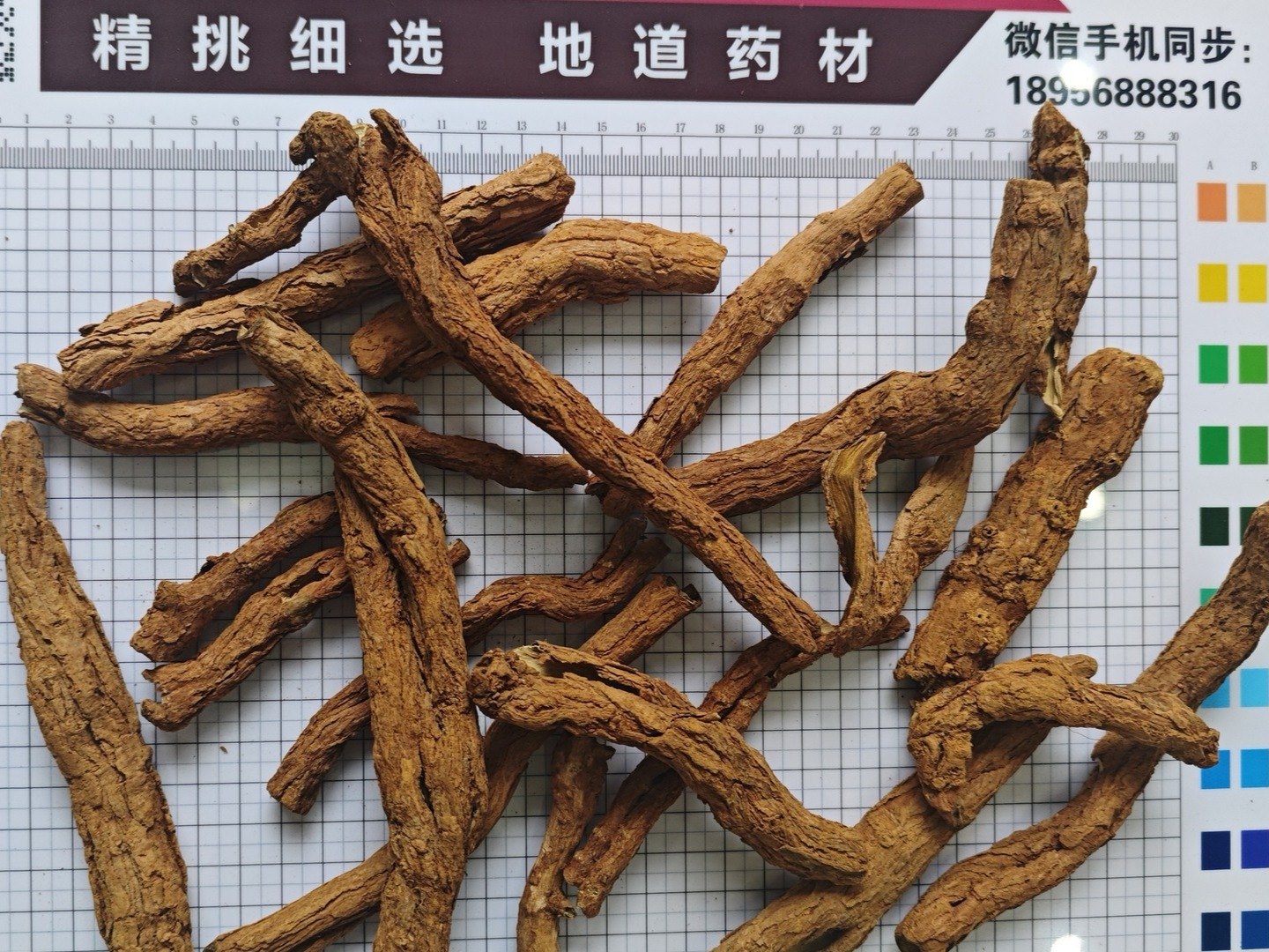 中药材