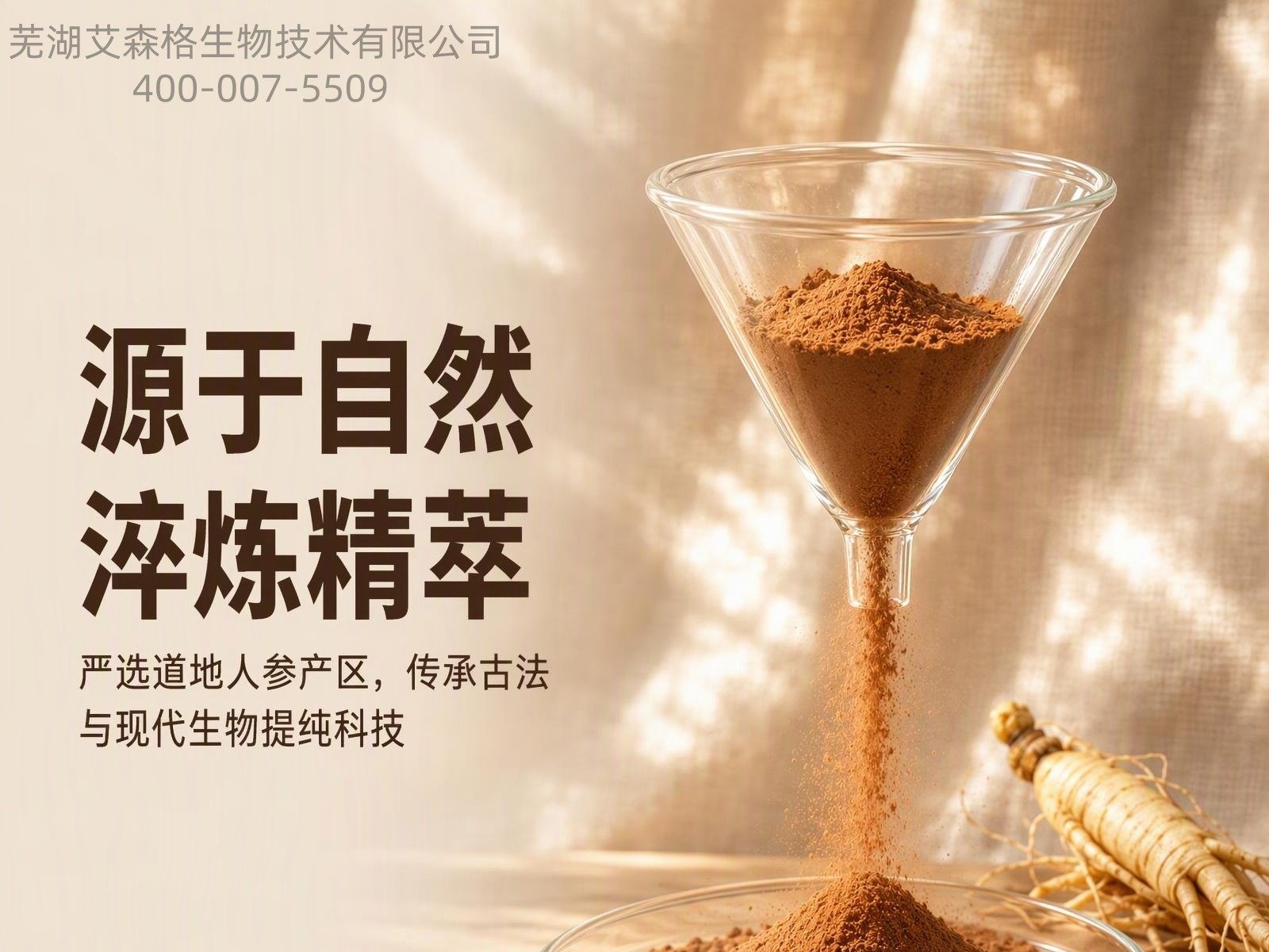 中药材