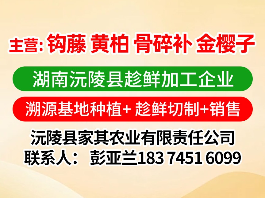 中药材