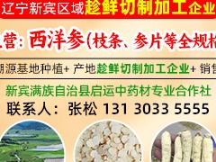 中药材