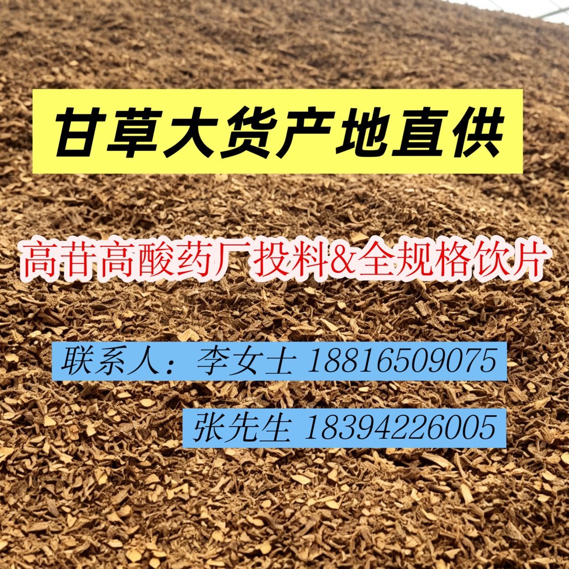 中药材
