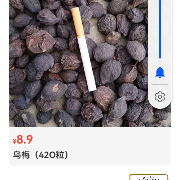 中药材