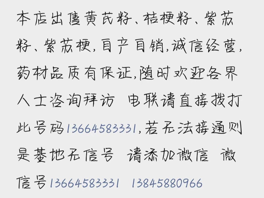 中药材