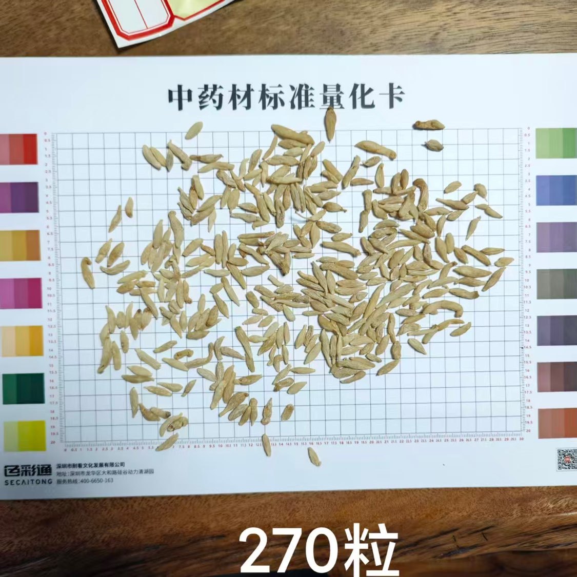 中药材