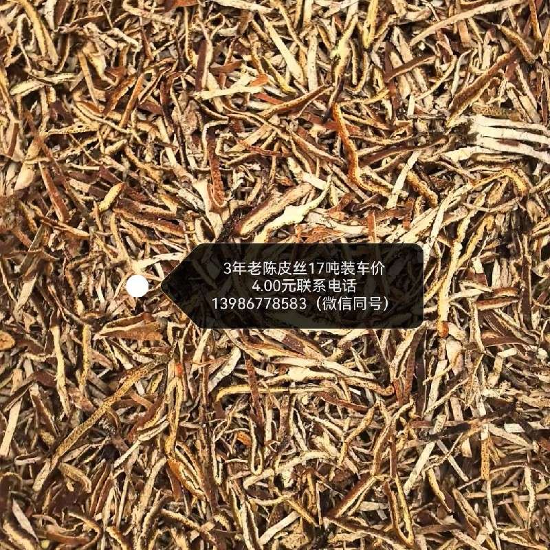 中药材