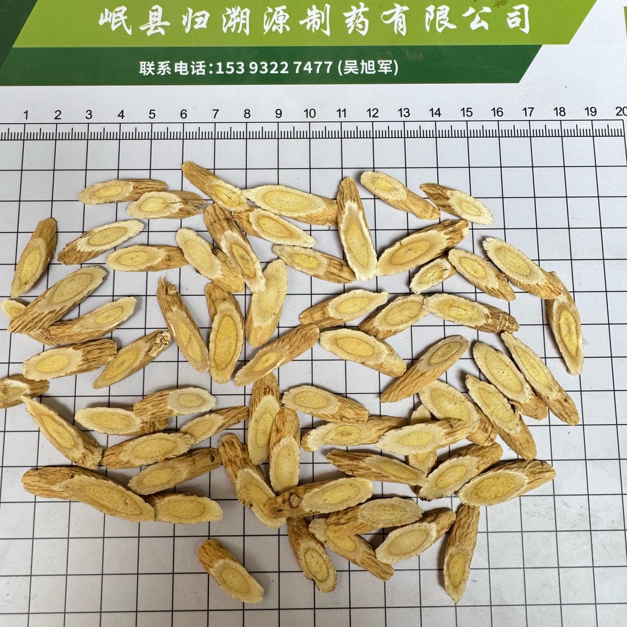 中药材