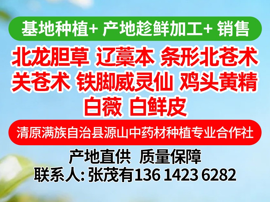 中药材
